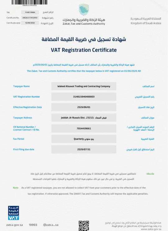 شهادة ضريبة القيمة المضافة شركة وليد التجارية-1