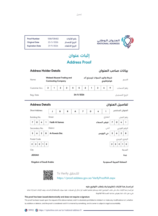 طباعة اثبات عنوان وطني - وليد التجارية-1